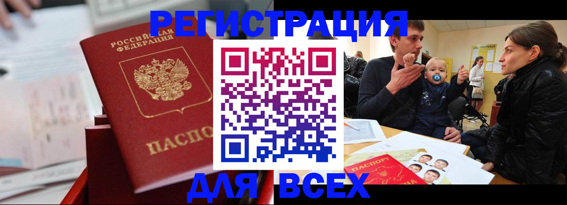 прописка 2025 в Абакане