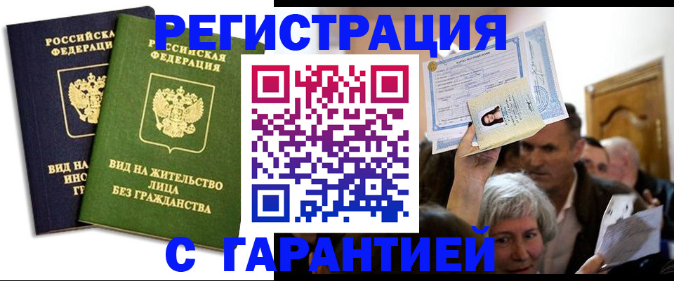 временная регистрация надежно в Абакане