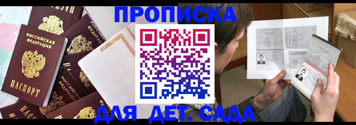 прописка 2025 в Абакане